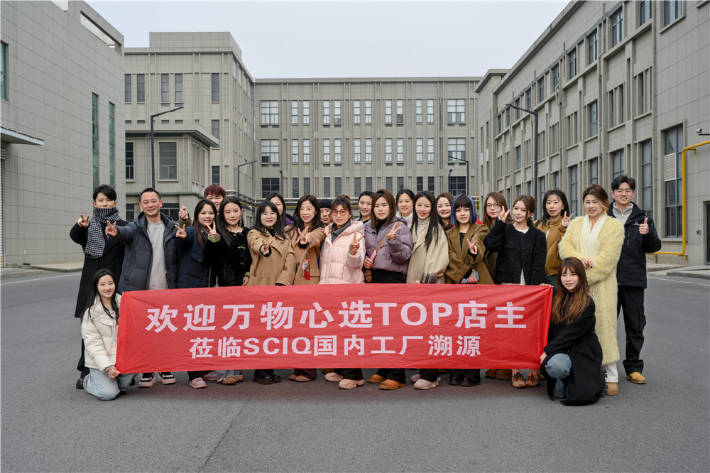萬(wàn)物心選攜手SCIQ探秘方廣智造 跨國(guó)溯源見(jiàn)證中國(guó)質(zhì)造新標(biāo)桿