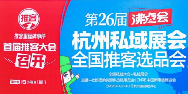 方廣零輔食閃耀亮相第26屆杭州沸點(diǎn)會(huì)，開啟蛇年新程